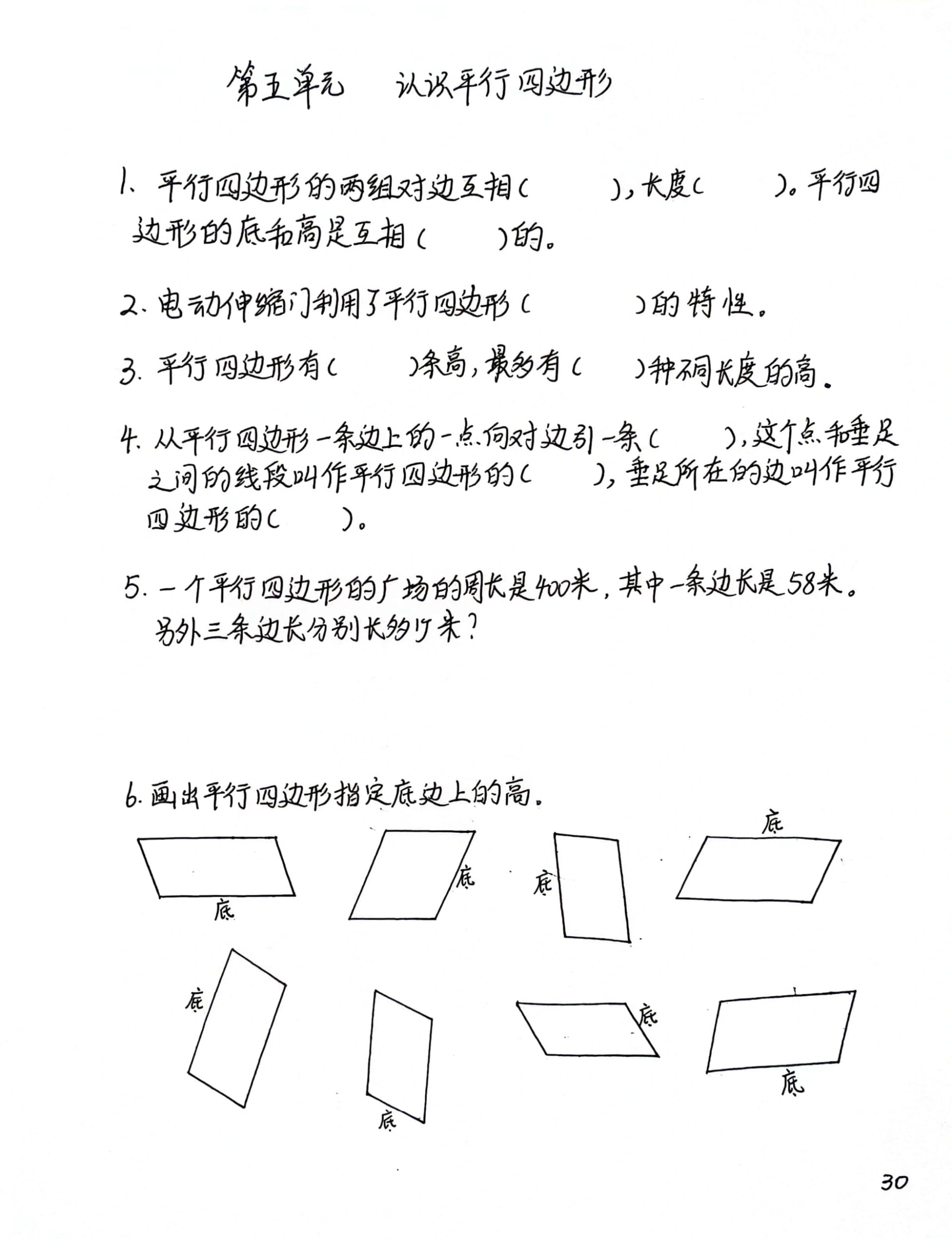 平行四边形画高图片