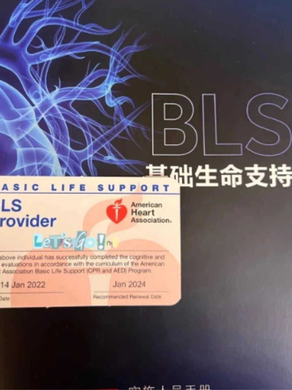 美国aha的bls国际急救员证 很久以前就想考美国aha的bls国际急救员证