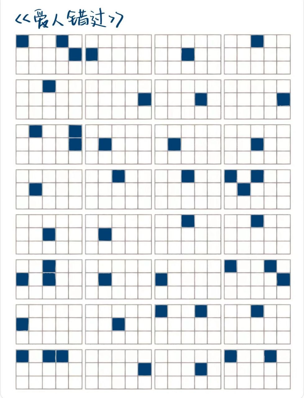 光遇琴谱《爱人错过》