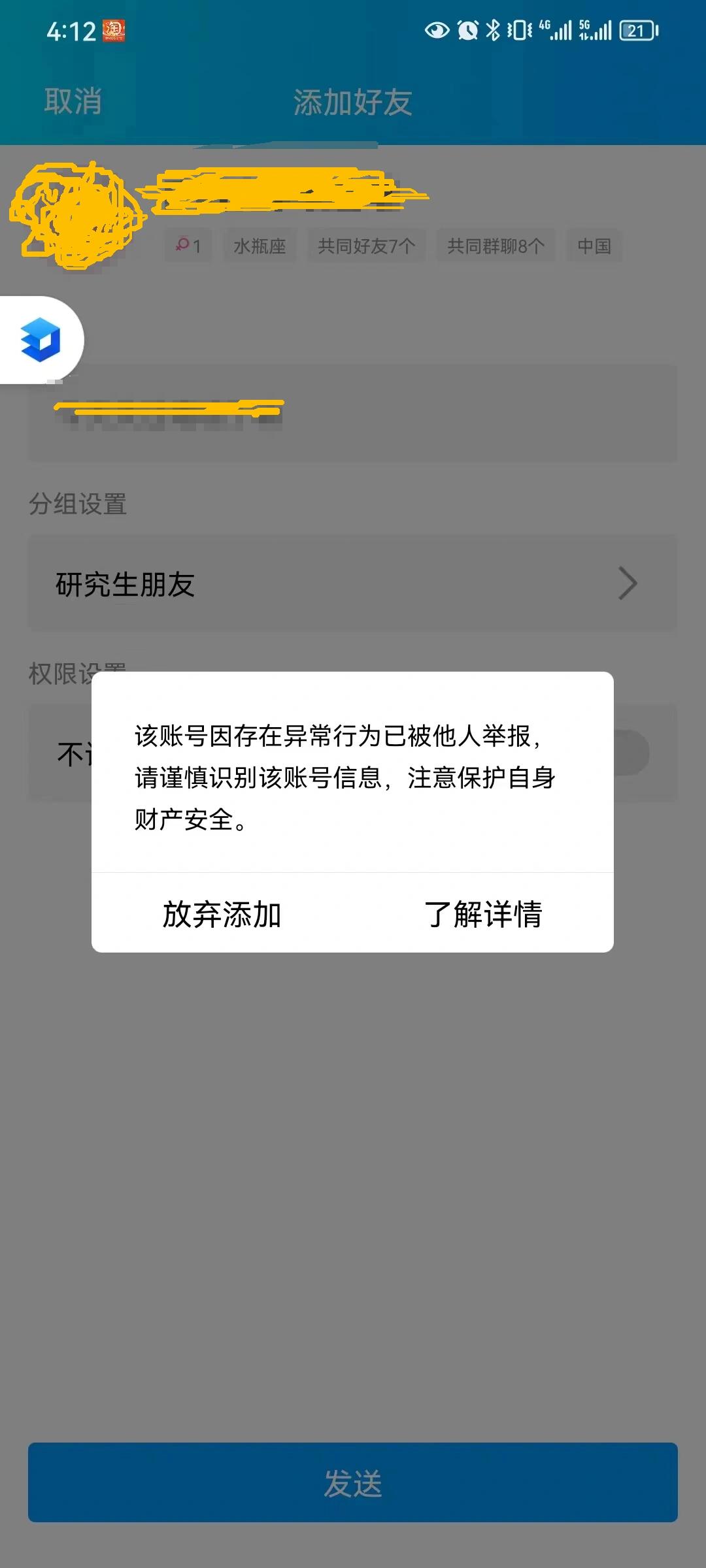 qq黑名单怎么解除图片