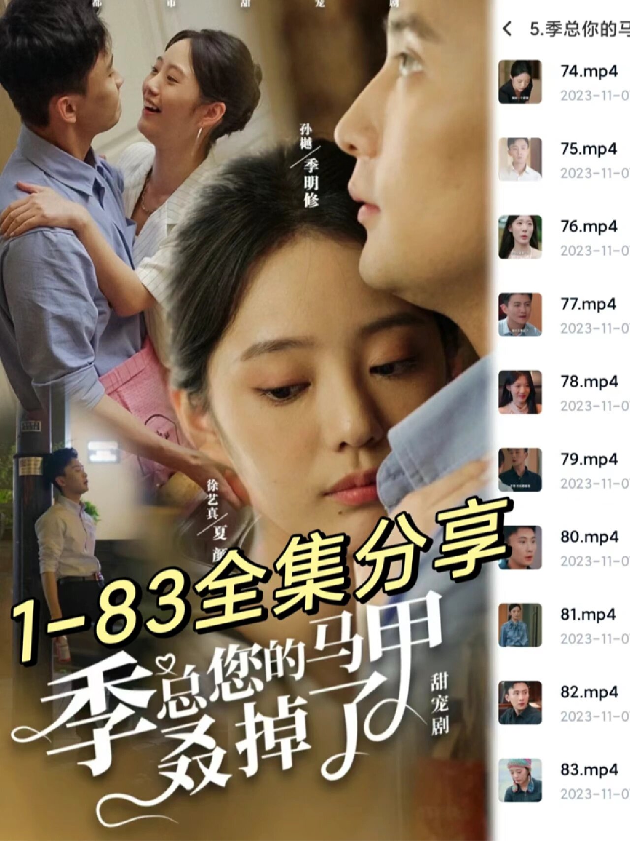季总您的马甲又掉了短剧全集