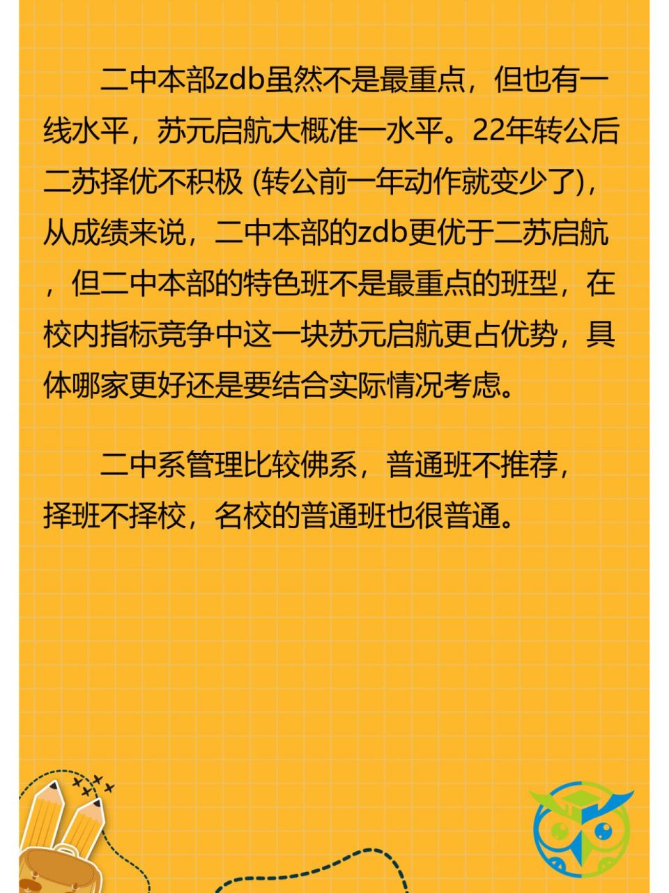 二中本部zdb vs 二中苏元zdb