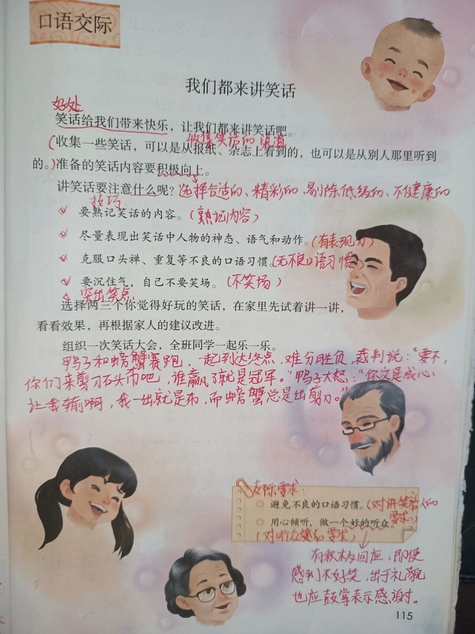 部编版五下口语交际《我们都来讲笑话》 部编版语文五年级下册口语