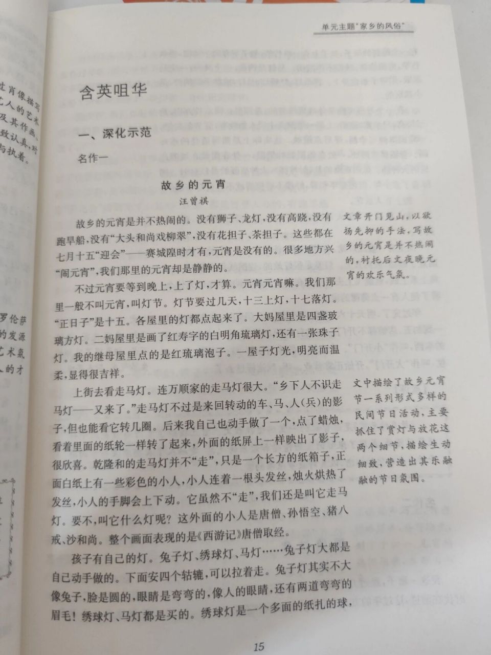 汪曾祺《故乡的元宵》 97汪曾祺在西南联大师从沈从