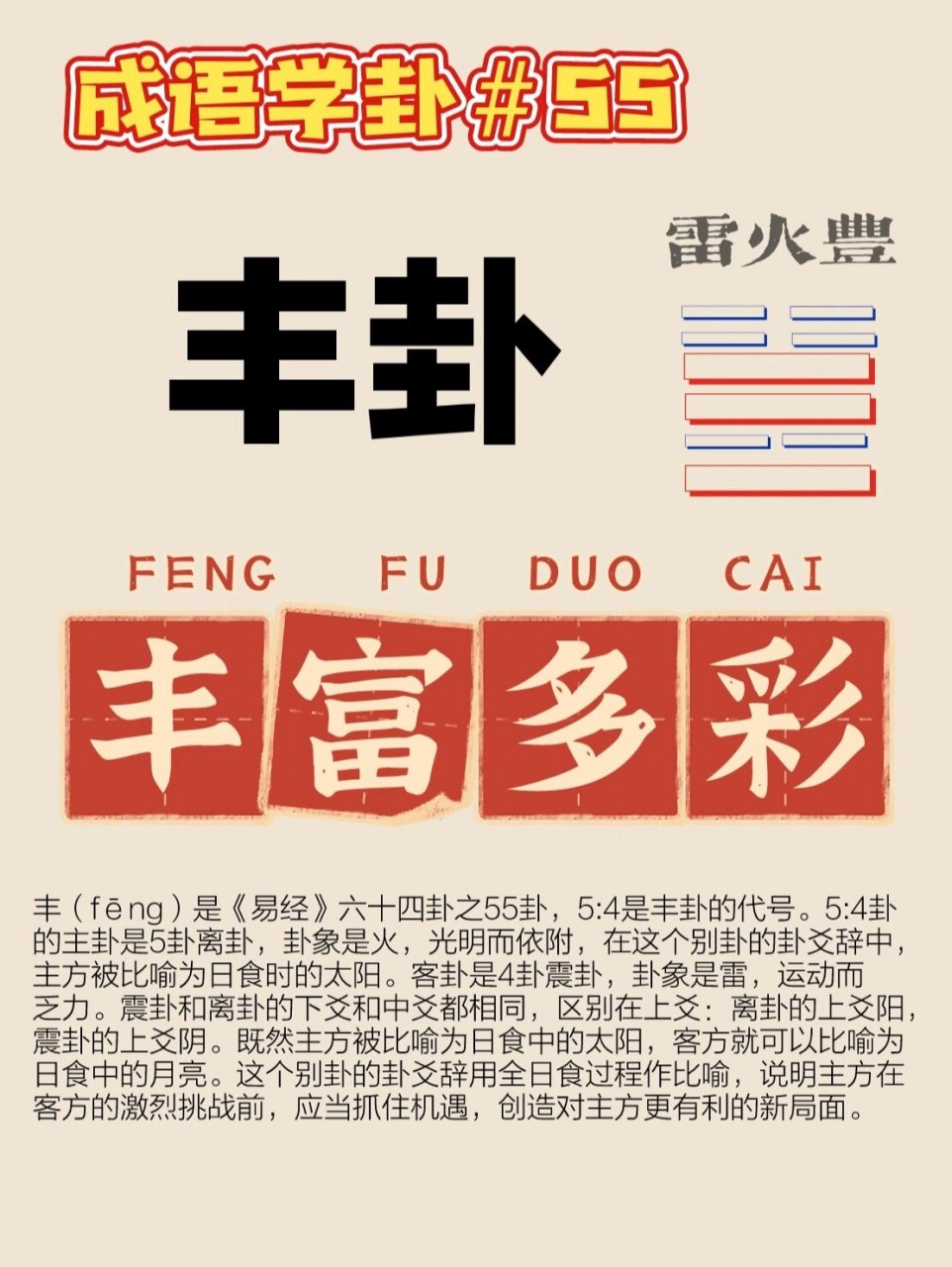 易经五十五卦雷火丰图片