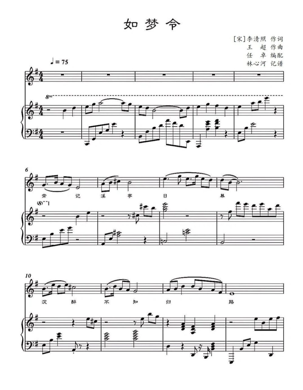 《如梦令》g调 声乐正谱 《如梦令·常记溪亭日暮》是一首古诗词艺术