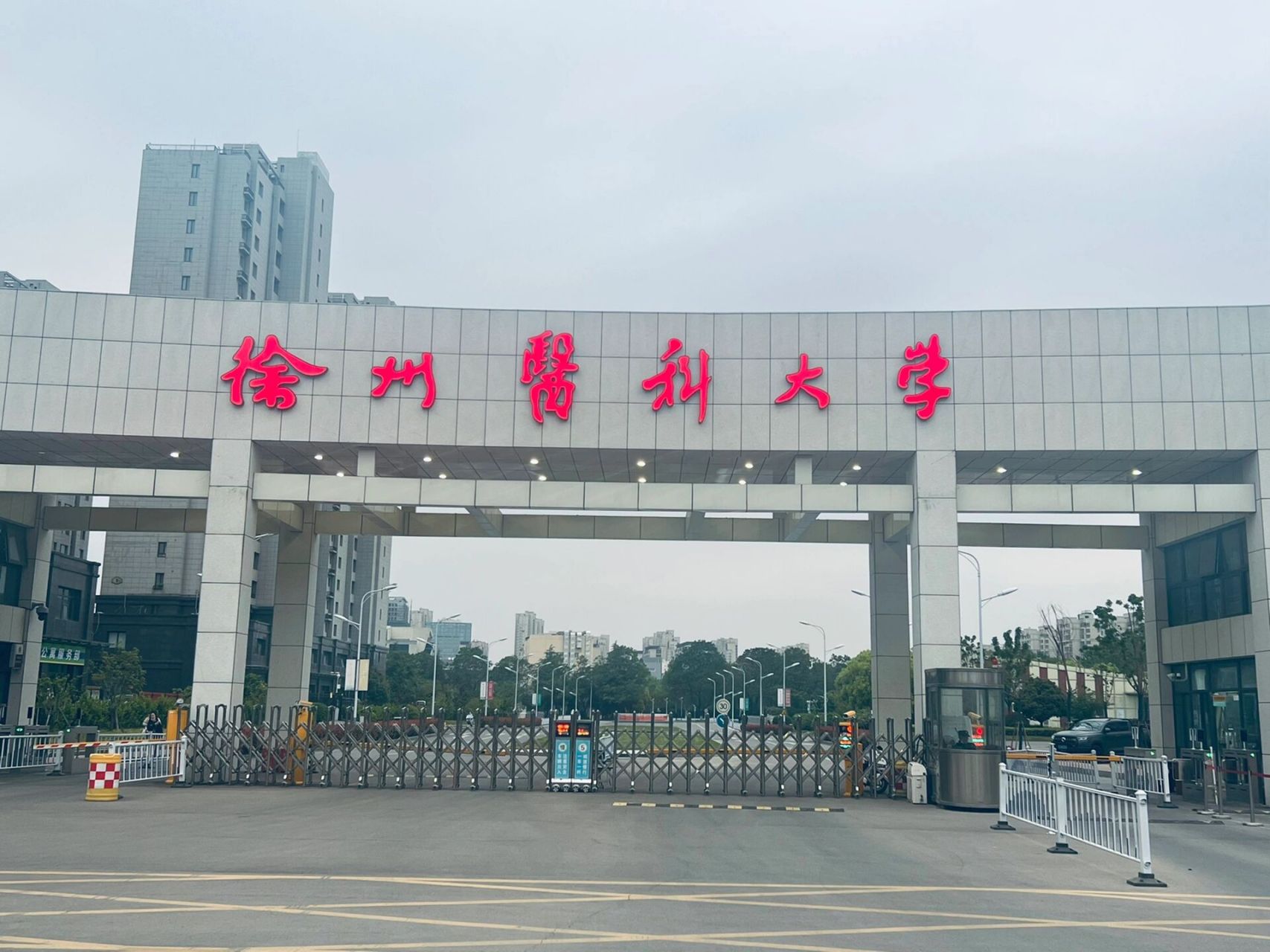 江苏专转本院校之徐州医科大学 江苏专转本院校之徐州医科大学93