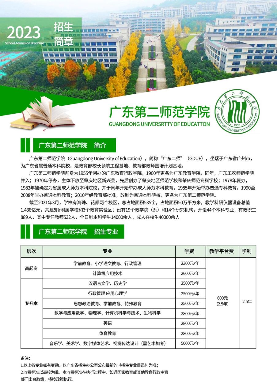 广东第二师范学院官网图片