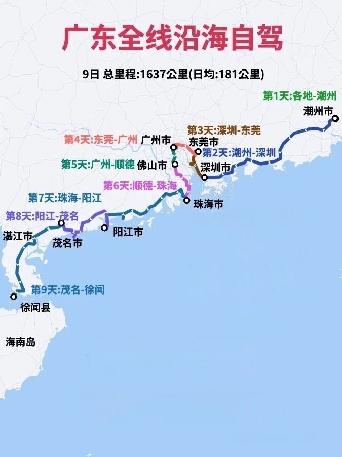 广东沿海自驾游路线