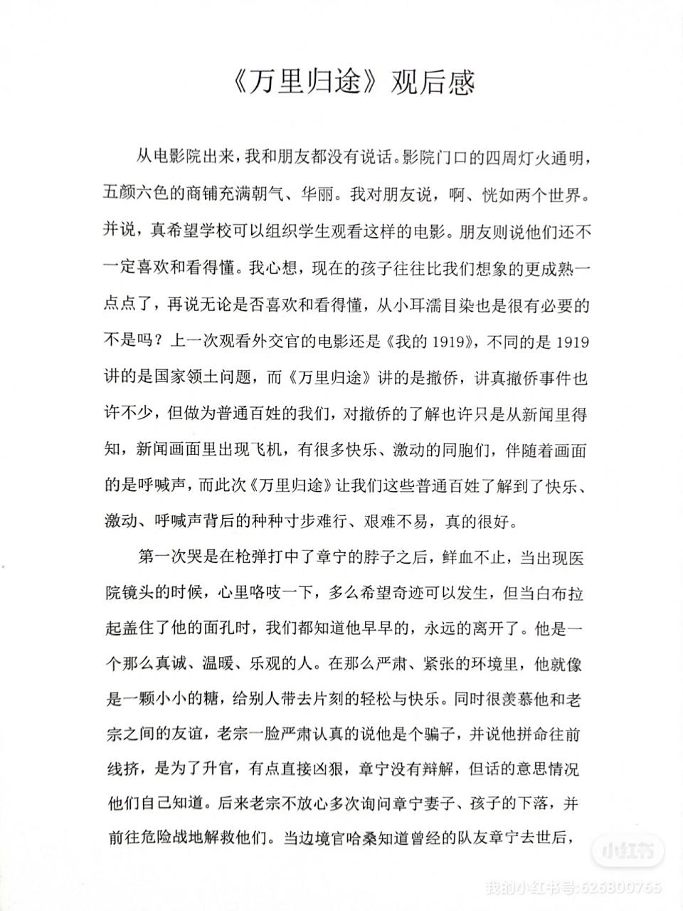 《万里归途》☆观后感