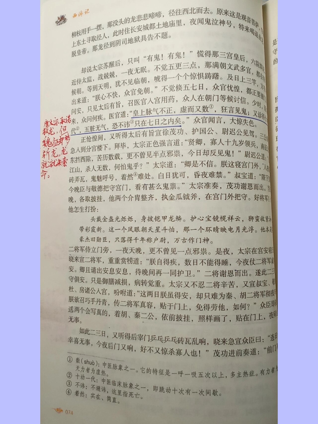 西游记第十回批注图片图片