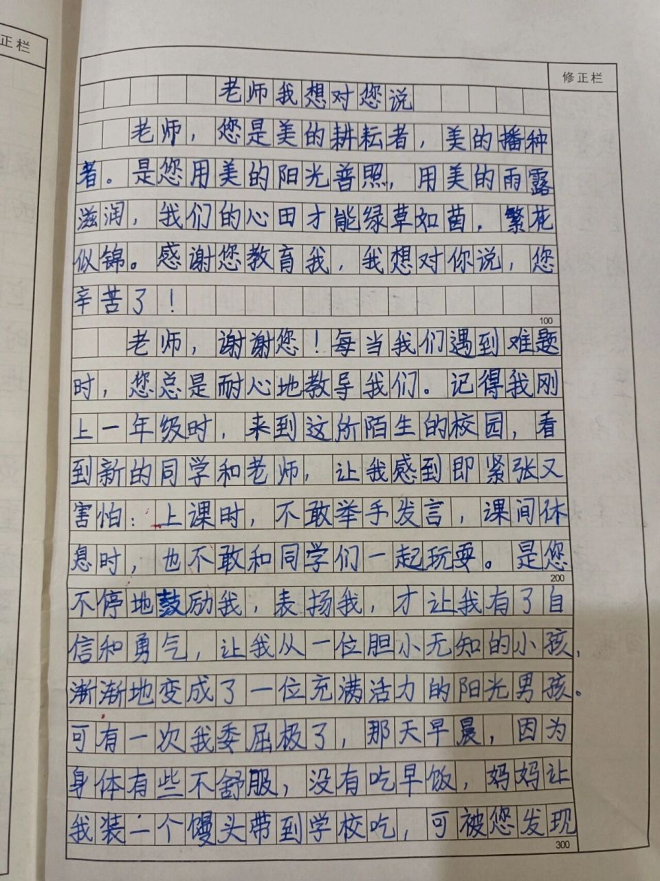 老师,我想对您说