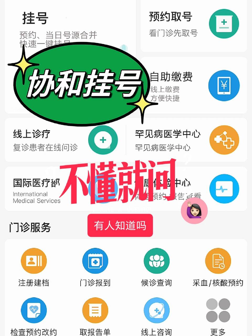 關于北京協和醫院、協助就診，就診引導掛號聯系方式_專家號簡單拿的信息