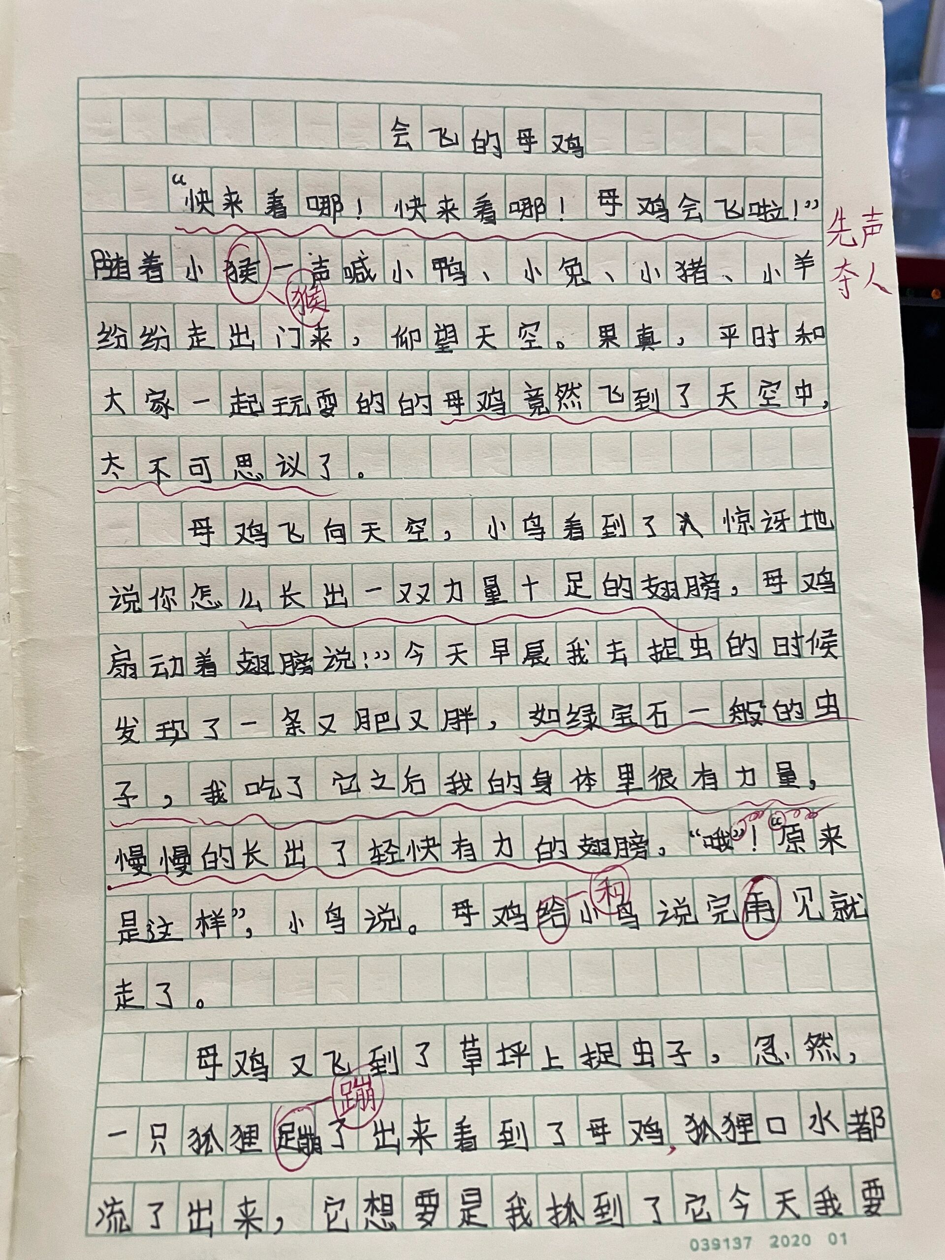 三年级下册习作八 这样想象真有趣