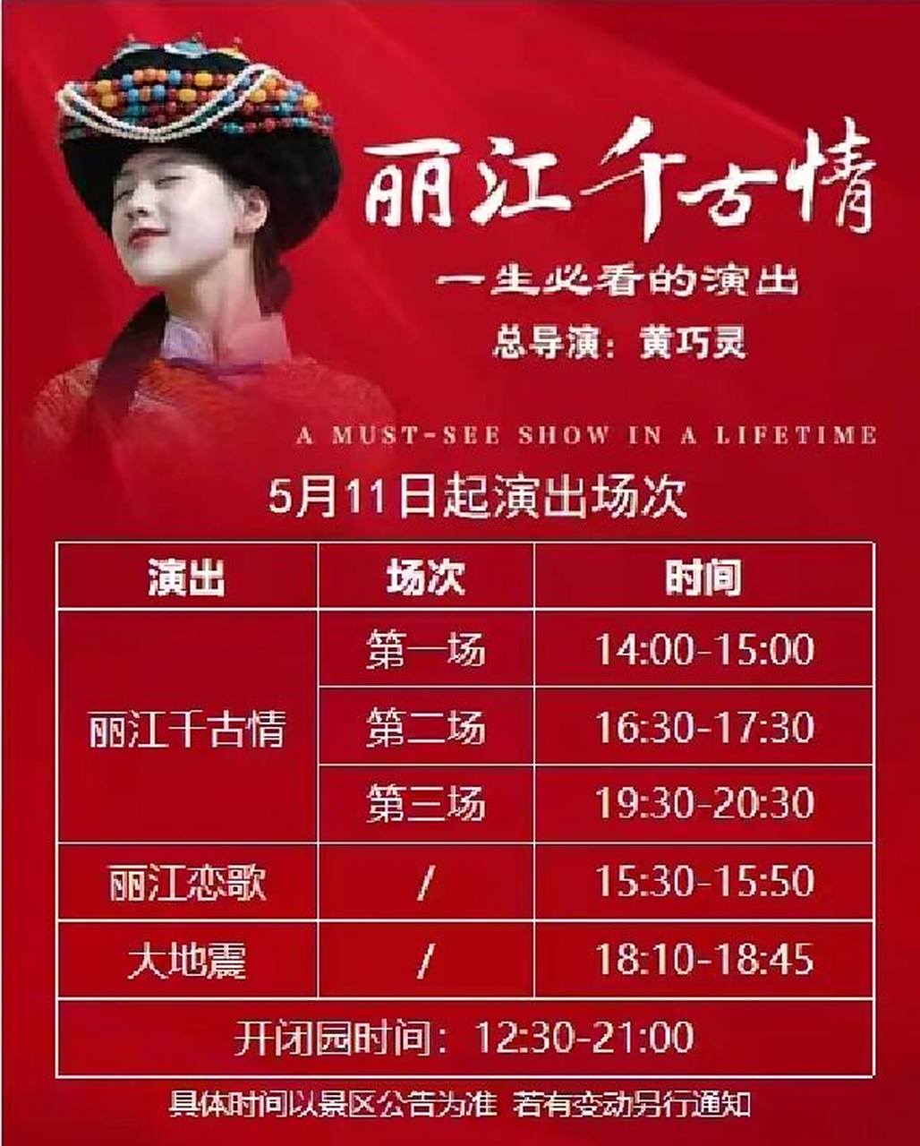 丽江千古情演出门票订票攻略6015 丽江千古情一生必看的演出门票