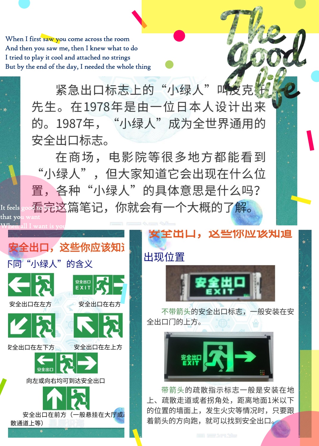 1987 年,"小绿人"成为全世界通用的安全出口标志.