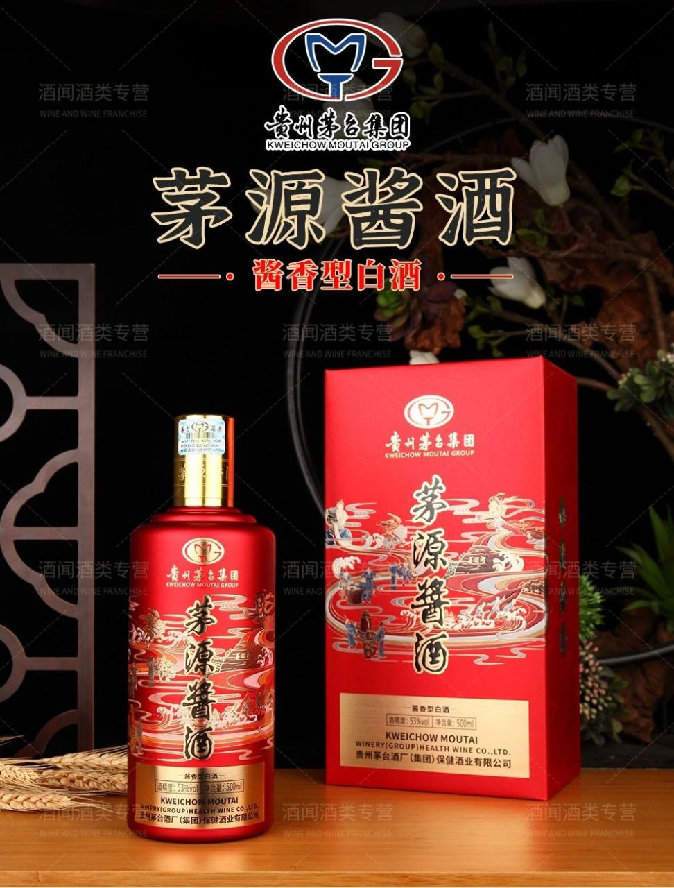 红酱 可零售可批发 茅台集团 茅源酱酒 宫廷红酱 dt 茅台集团 茅源酒