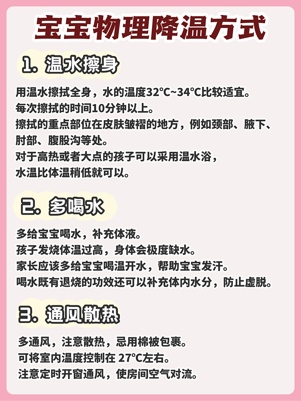 新手爸妈须知6015宝宝退烧的5个物理降温法 小宝发烧了,37.