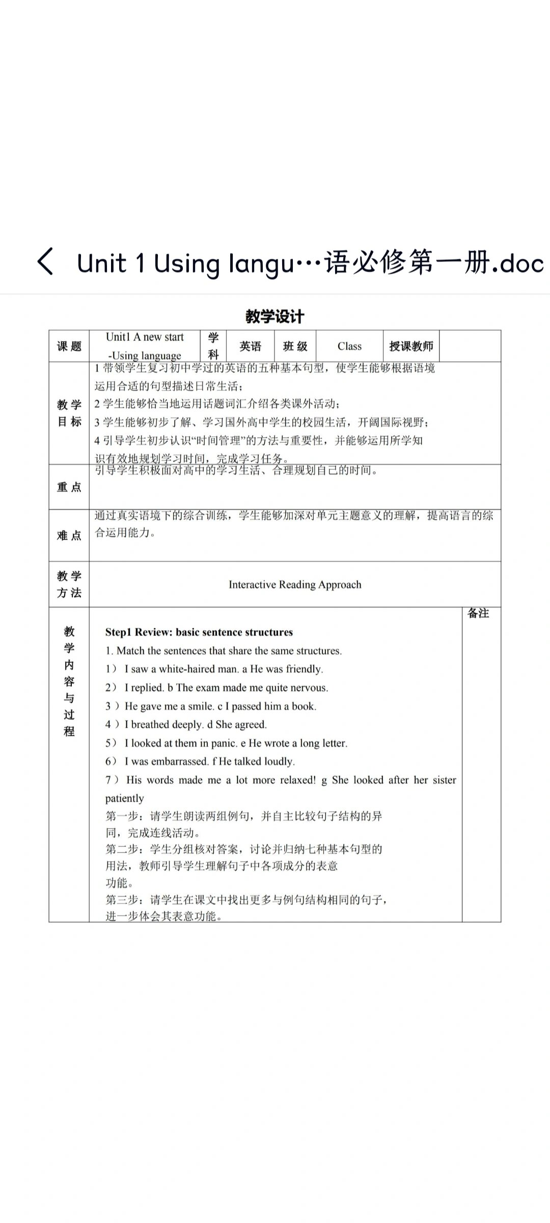 高中英语对话课教案(高中英语对话课教案范文)  第1张