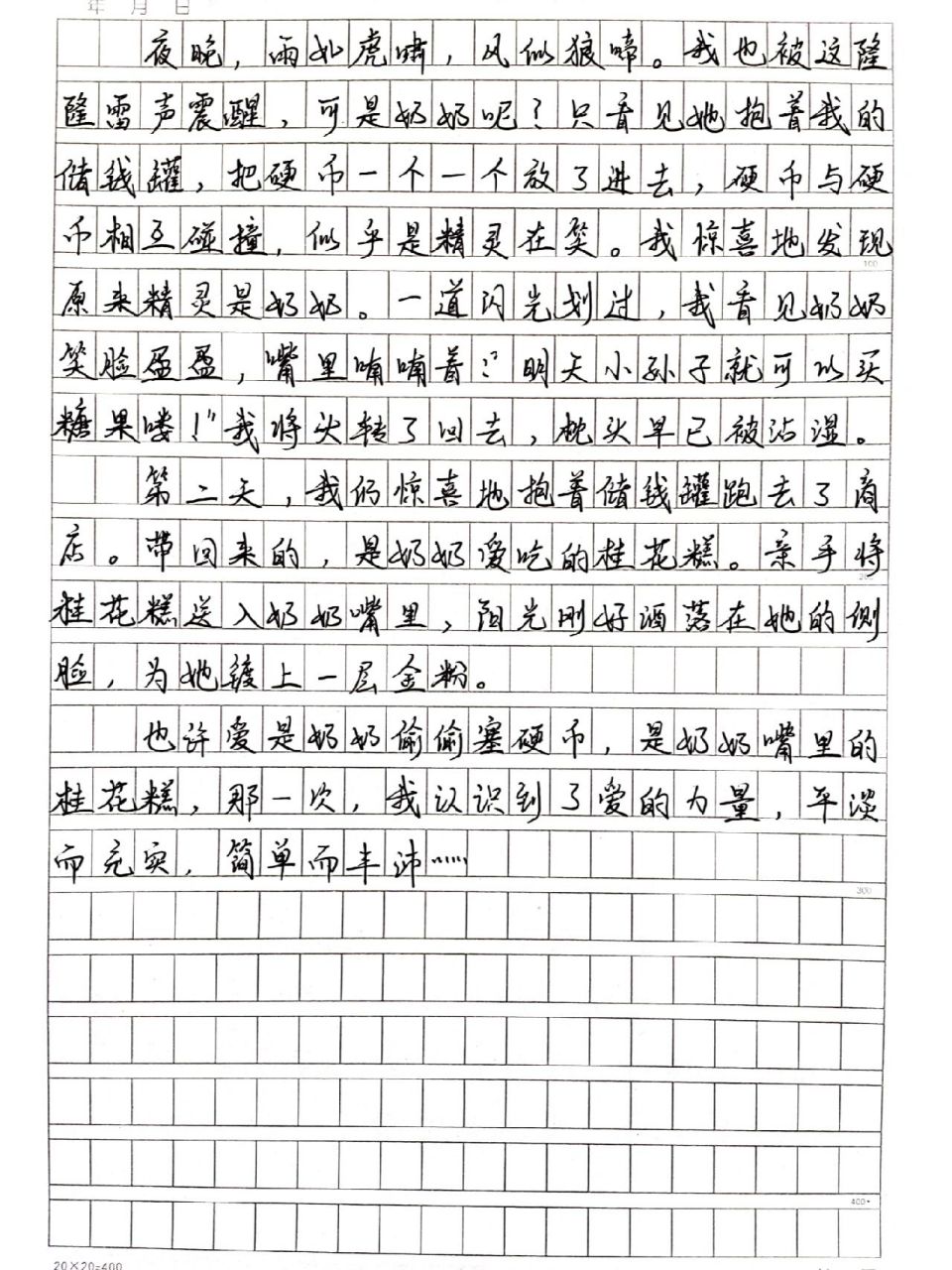 作文《那一次,我认识到爱的力量》  作文 奶奶的爱,平凡而充实,简单而