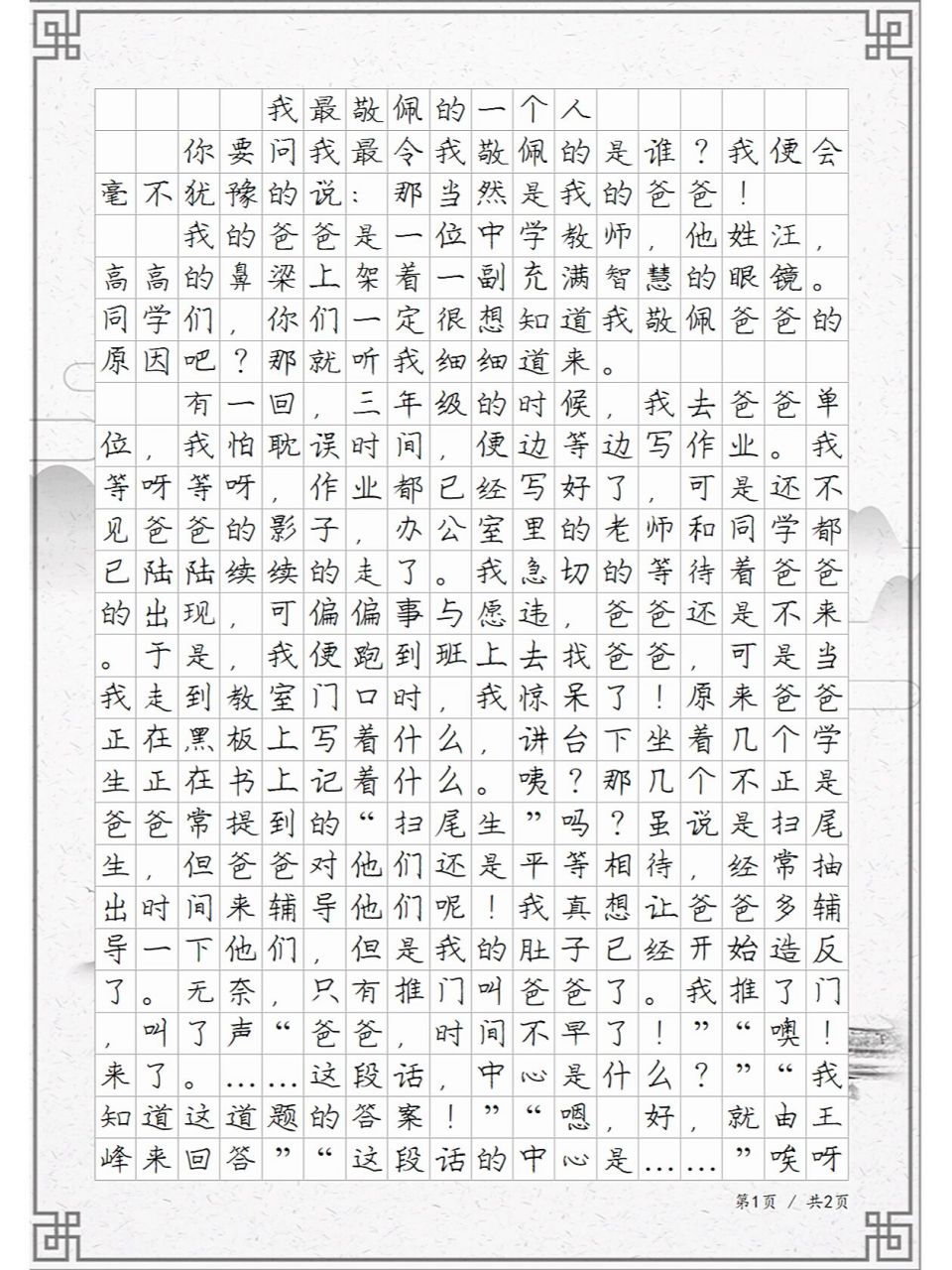 小学生写人作文:我最敬佩的一个人 小学生写人作文,我最敬佩的一个人