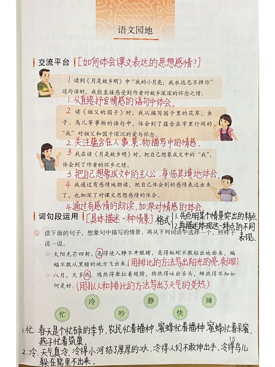 五年级下册——语文园地一课堂笔记