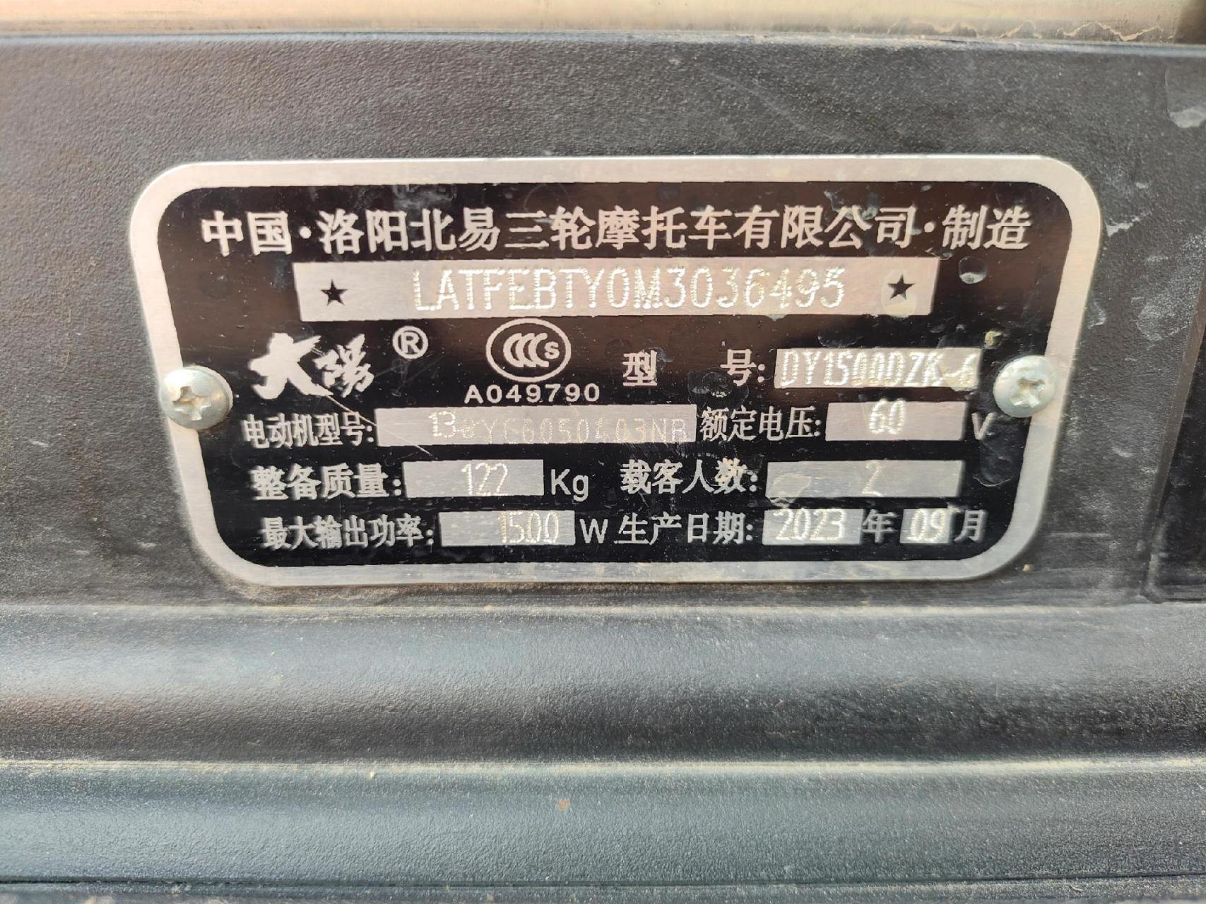 新到精品大阳推拉休闲三轮电动车!60付20安!23年9月出厂10月买的!