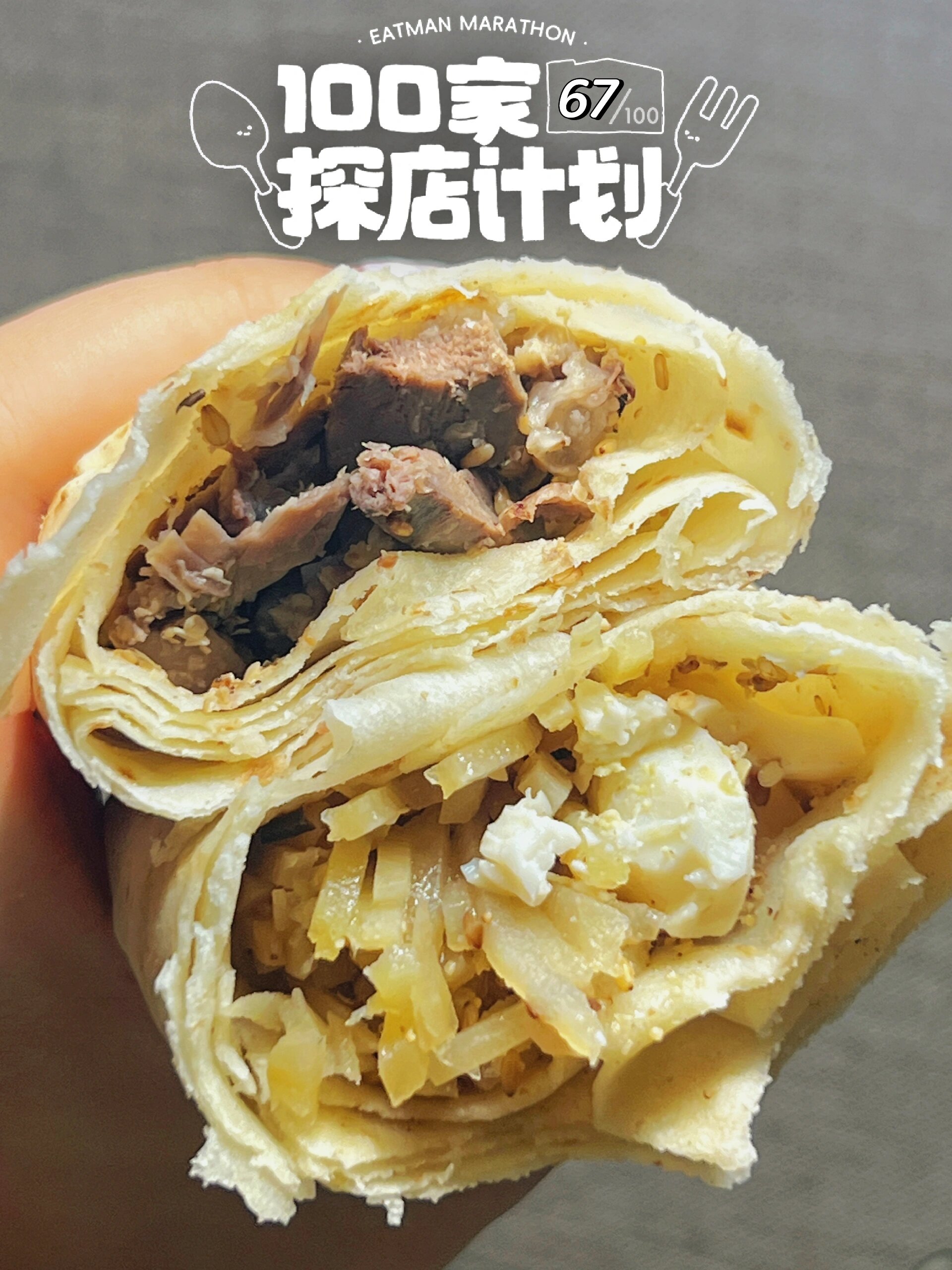 朝天锅卷饼第一次尝试/潍坊美食 哈喽,这里是一年吃喝300家的✖️