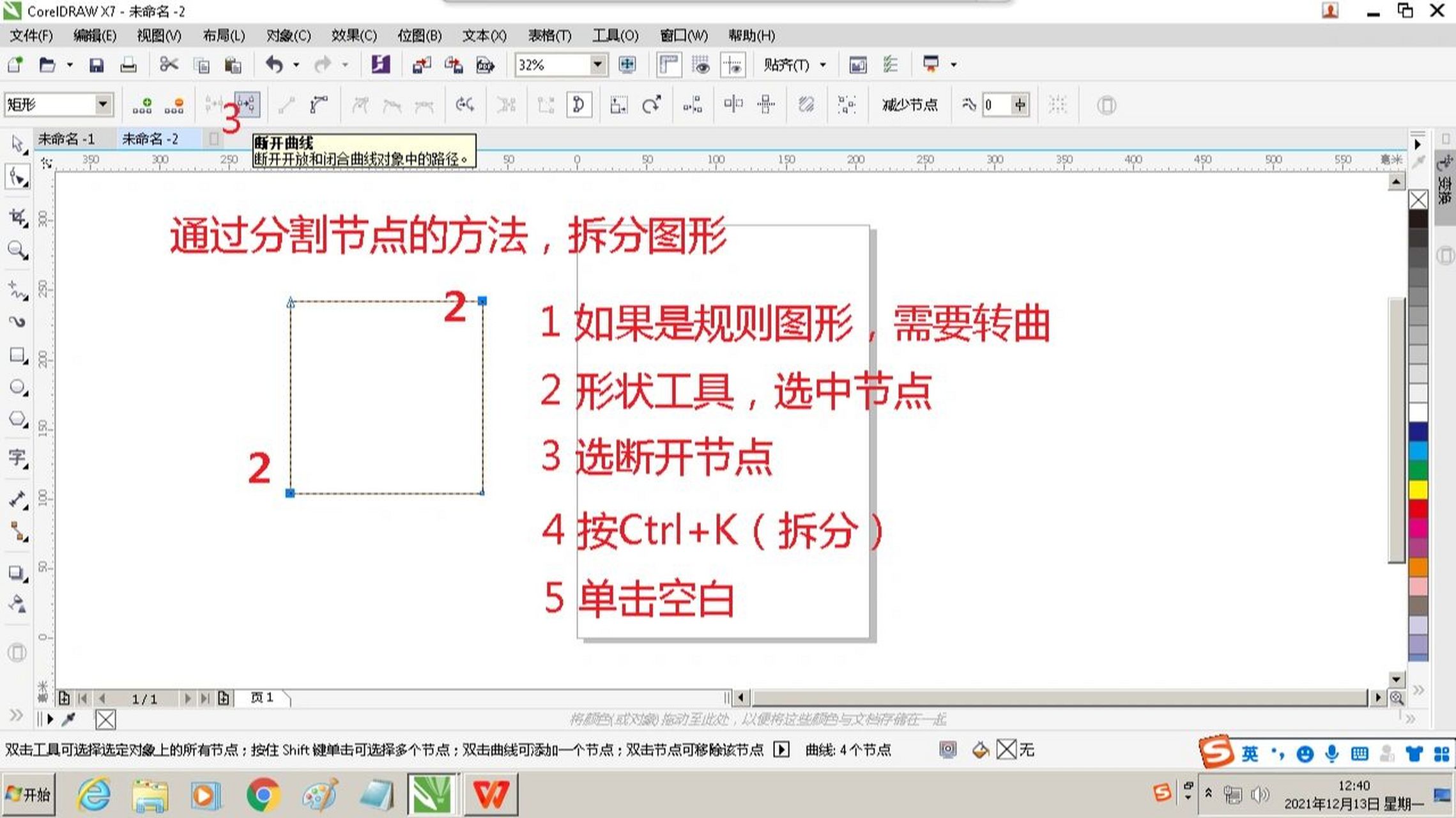 coreldraw拆分图形的方法总结