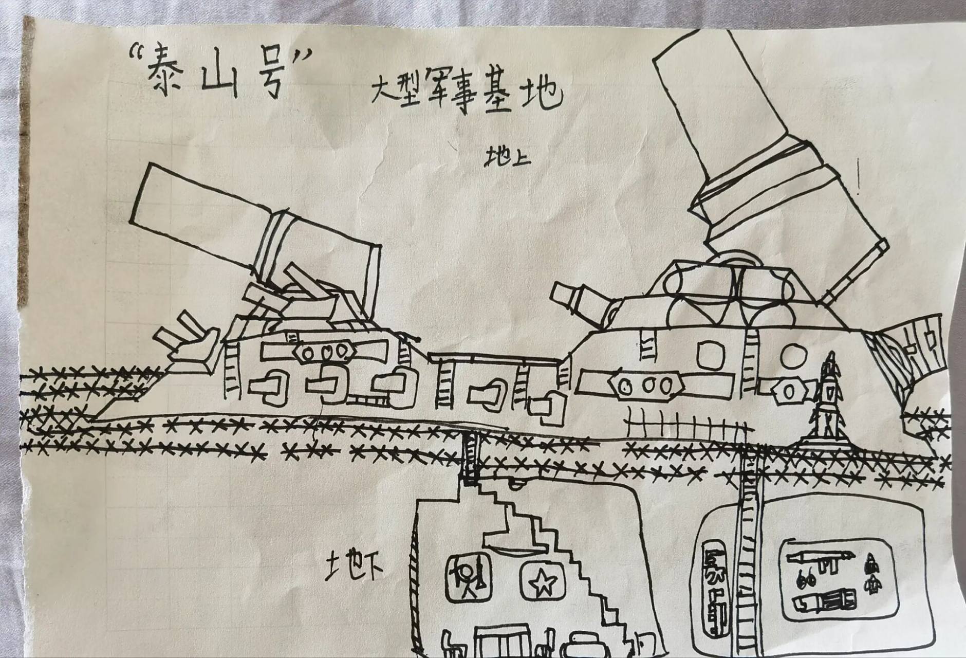 "泰山号"军事基地      画画让我快乐