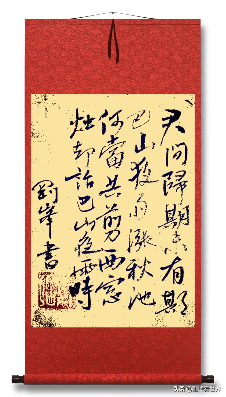 君问归期未有期,巴山夜雨涨秋池!