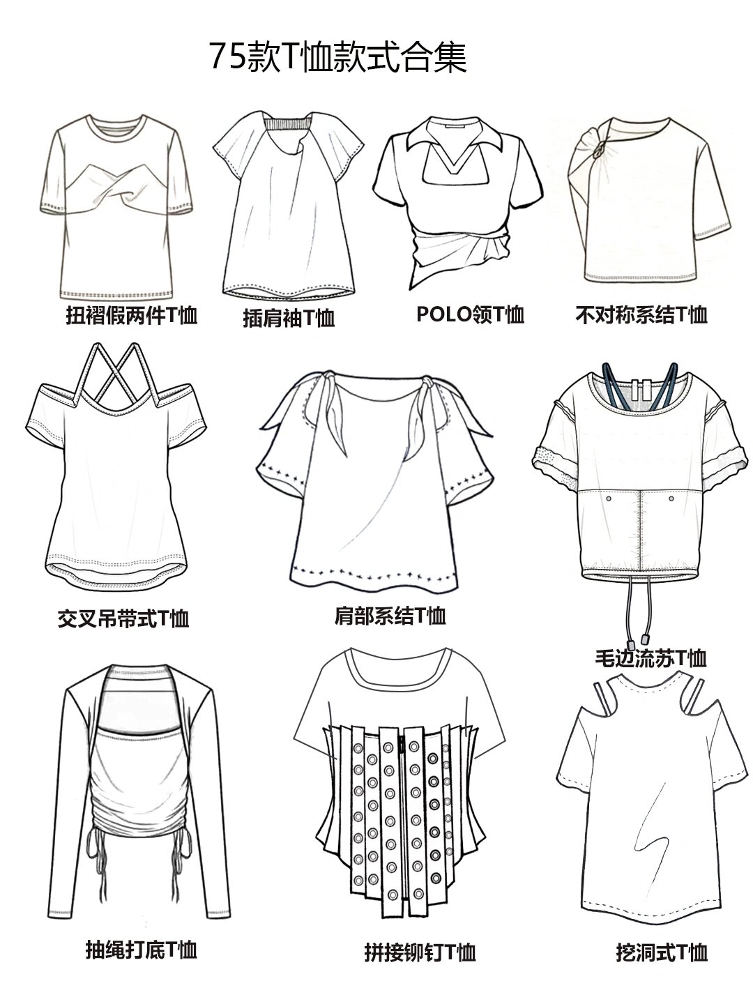 服装设计素材|手绘t恤款式合集基础必备