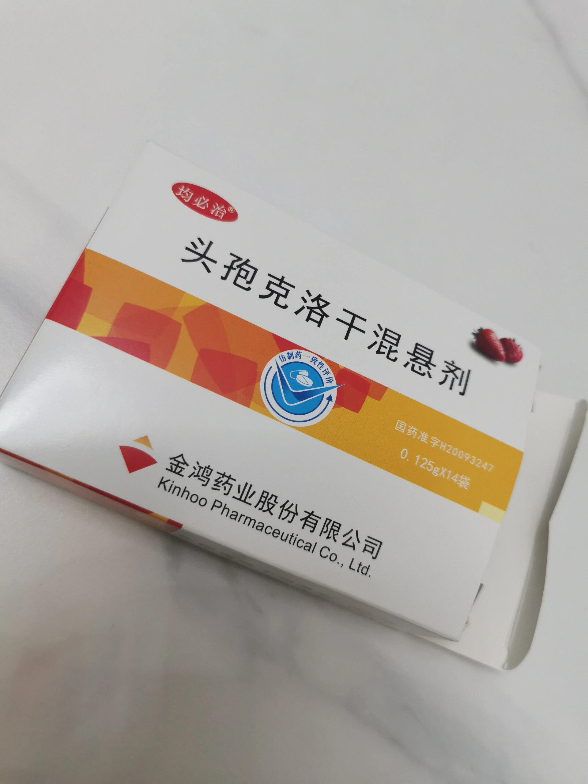 一岁四个月宝宝头孢用量?