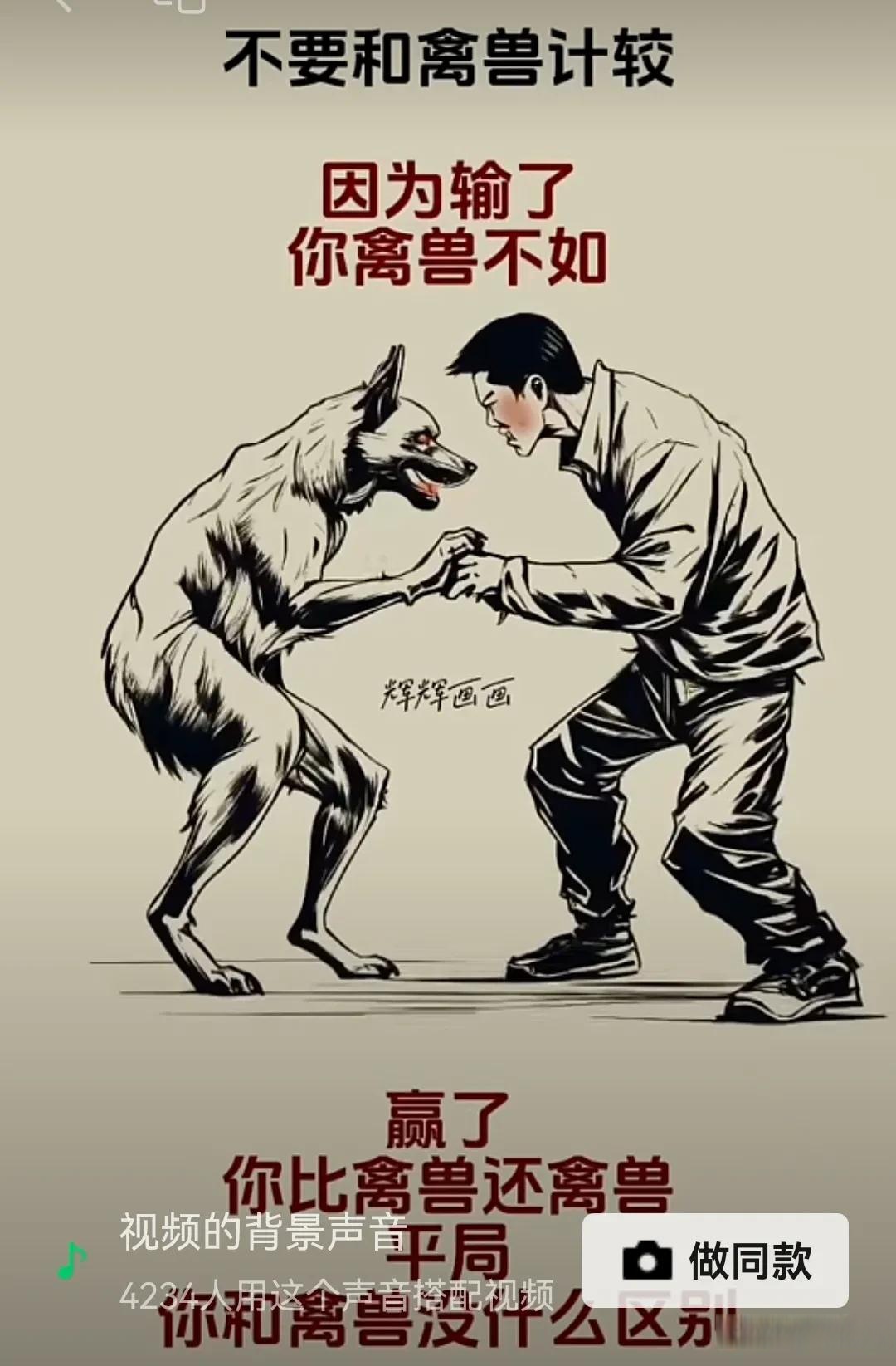 吃屎狼行千里吃肉狗行千里吃屎配图讽刺想挖墙脚的人图片扶你当人上人