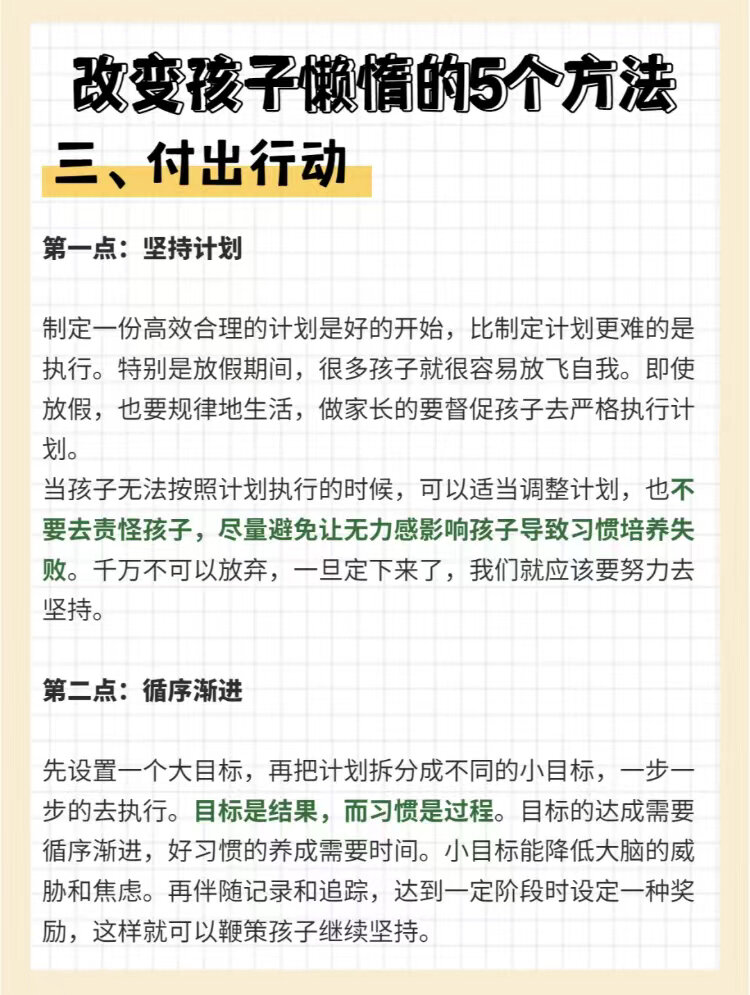 往往不是因为不会,而是因为懒惰没有认真去学 孩子太懒怎么办?