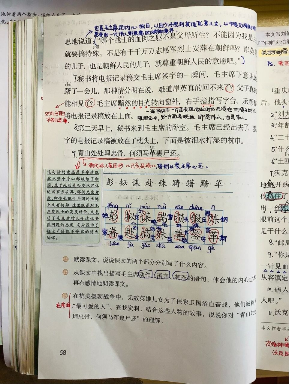 部编版语文五下 第10课 《青山有幸埋忠骨》 青山有幸埋忠骨, 何须马