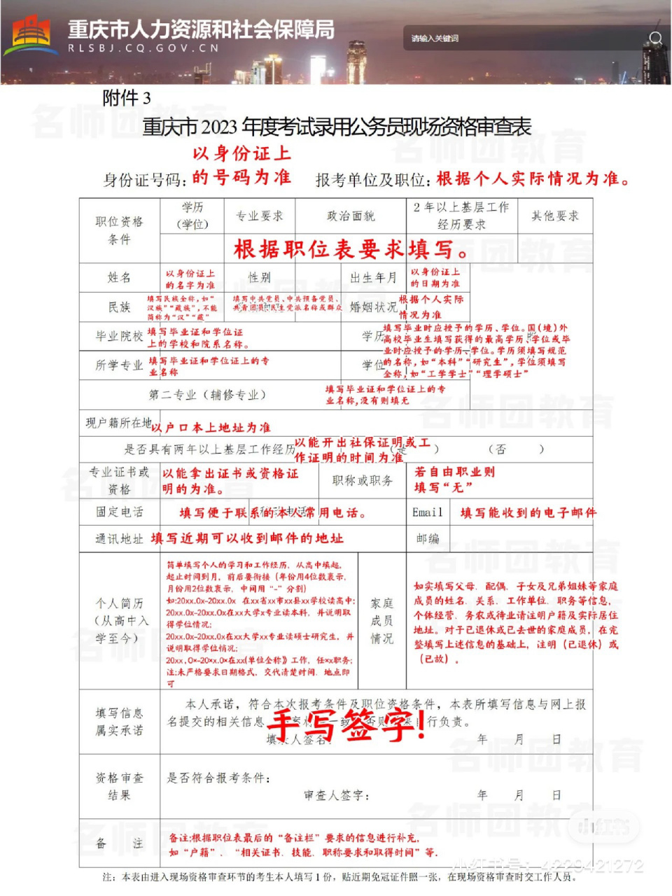 重庆省考|刷到就能上岸!资格审查表怎么填 2023重庆省考笔试成绩明天