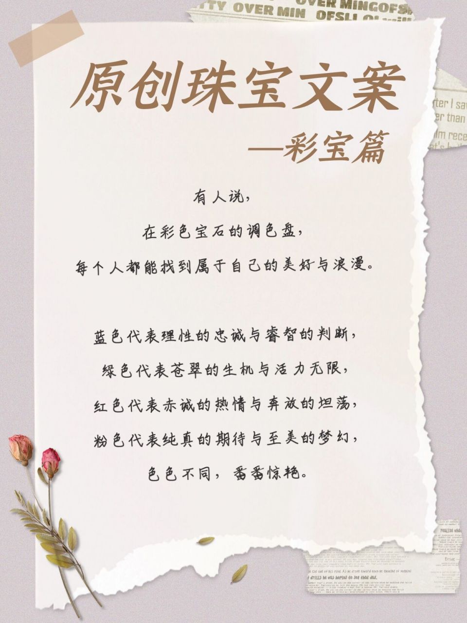 原创珠宝文案丨95彩色宝石专属的终极浪漫78 97蓝宝石文案