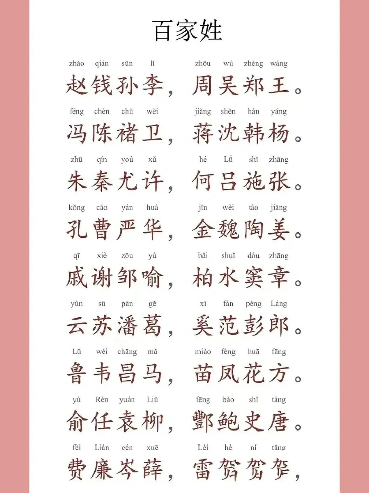 《百家姓》完整版