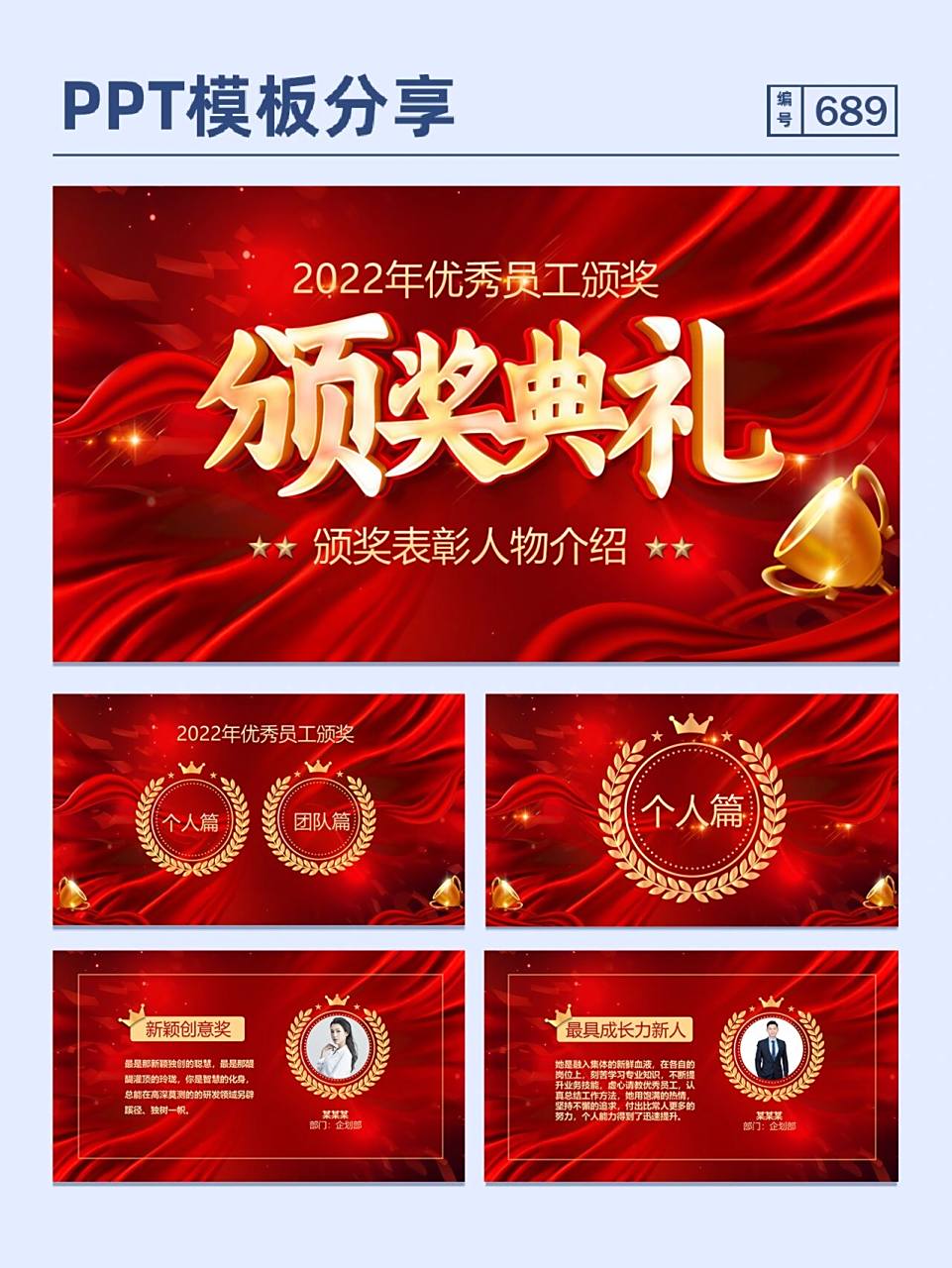 公司优秀员工颁奖典礼ppt模板红色庆典ppt *一共17页,内容可编辑 	 模