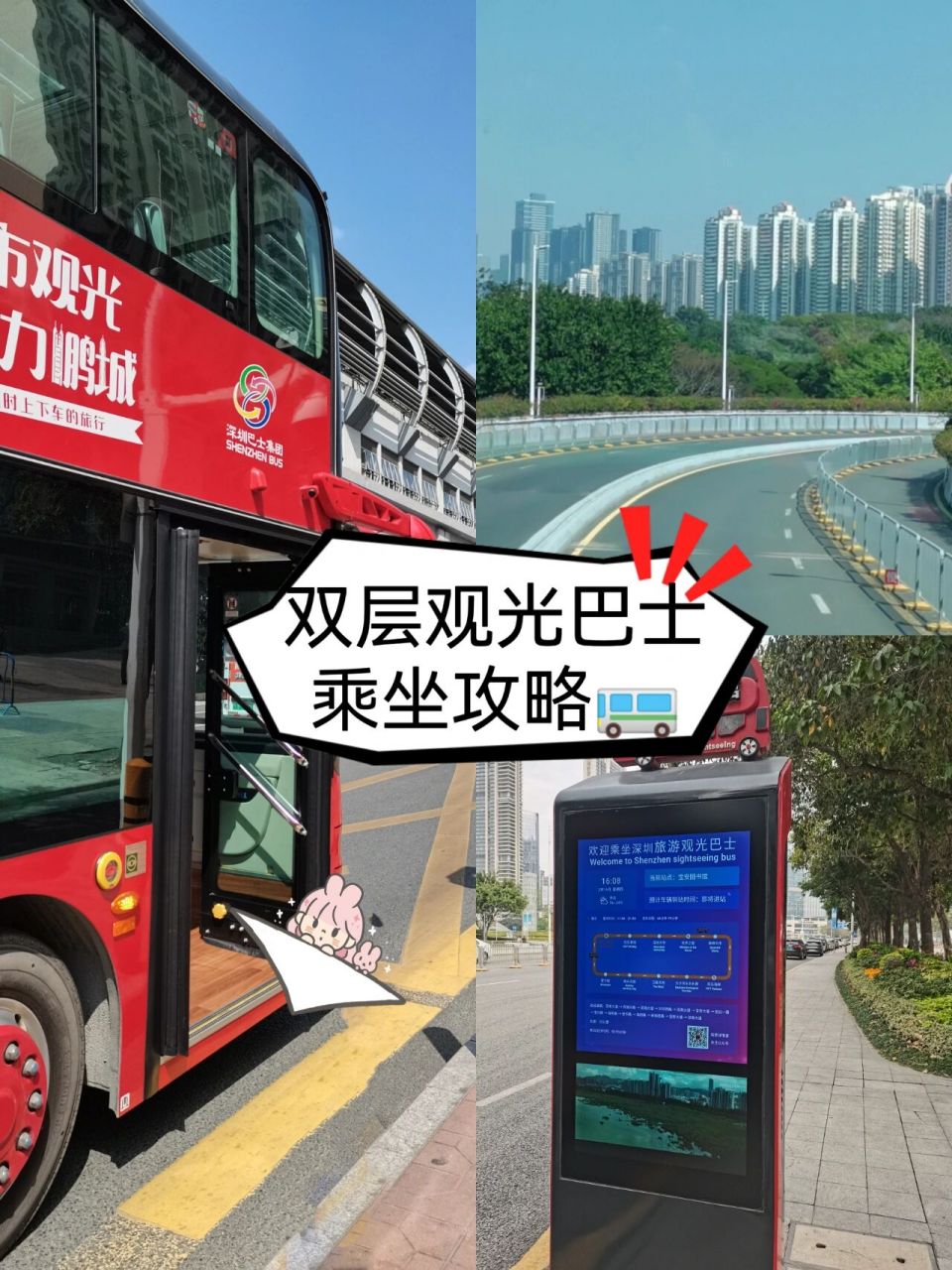 06坐双层观光巴士,也是一种游玩深圳的方法,5主772的路线,囊括多