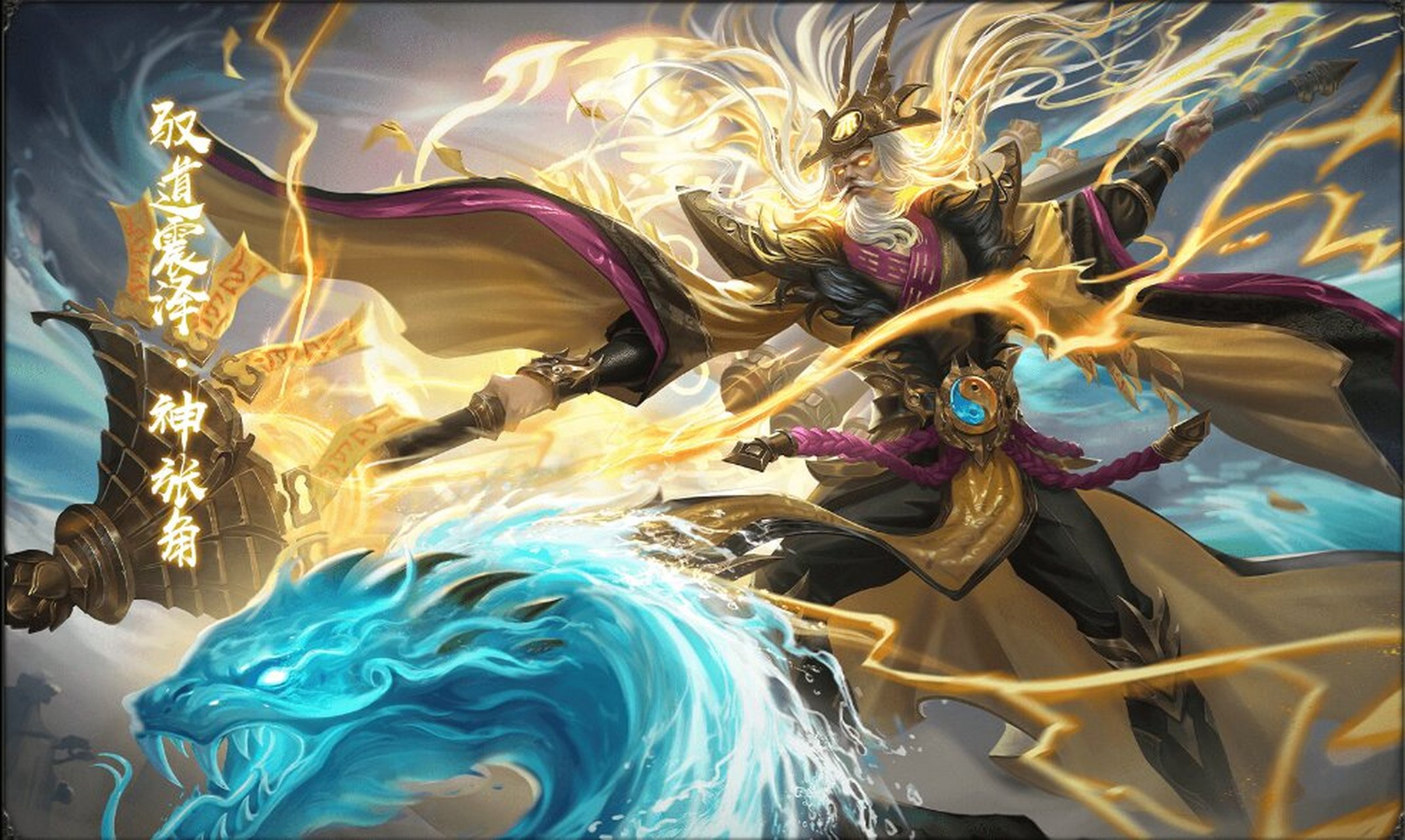 三国杀:新神将【神张角】皮肤及超然台词!