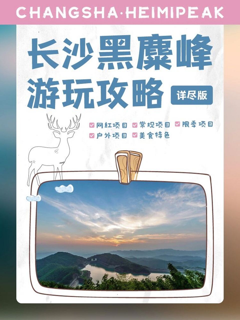 长沙黑麋峰游玩攻略|详尽版来啦～99 干货711571157115