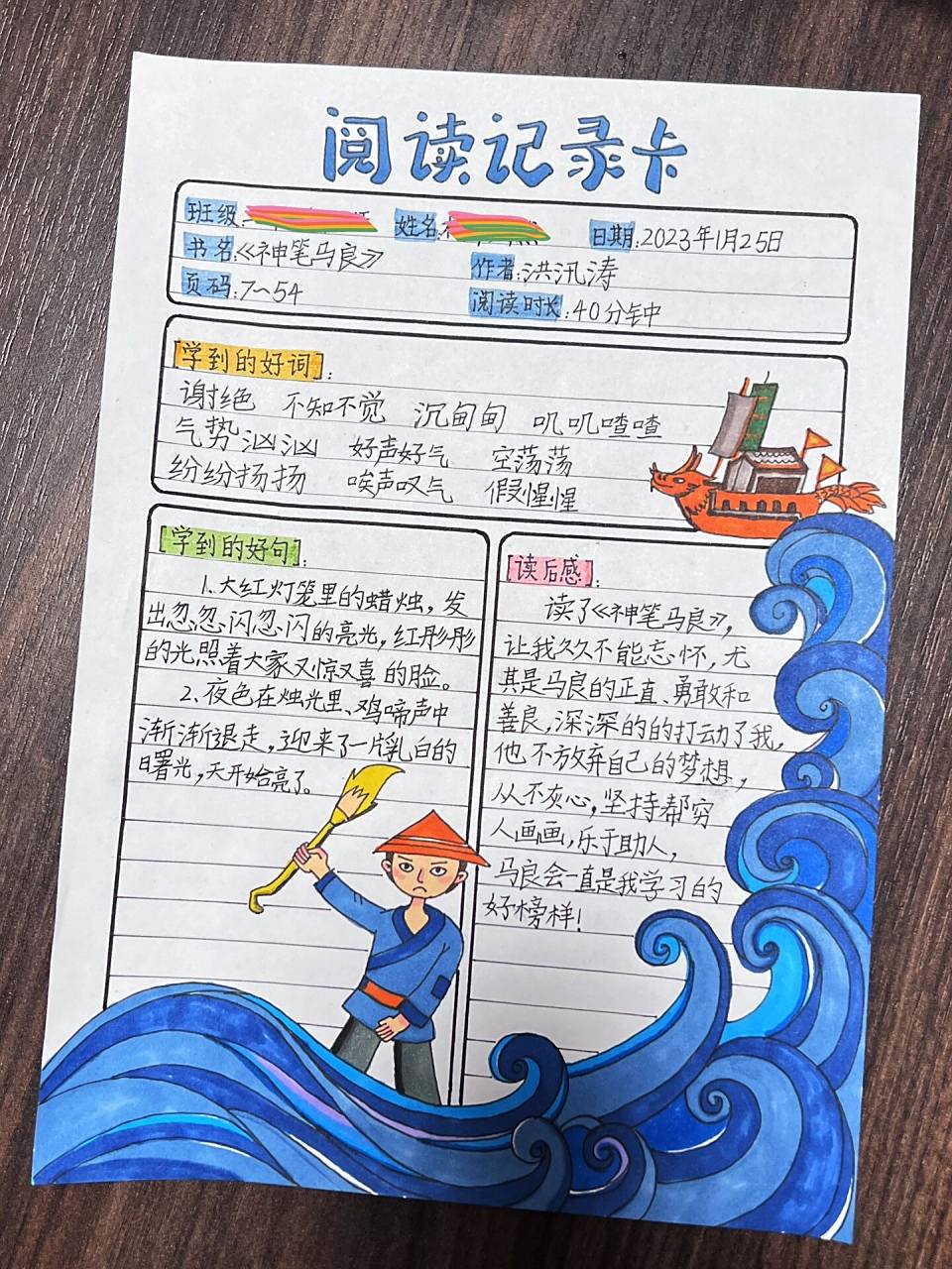 二年级寒假作业-阅读记录卡-《神笔马良》 二年级必读书目—《神笔