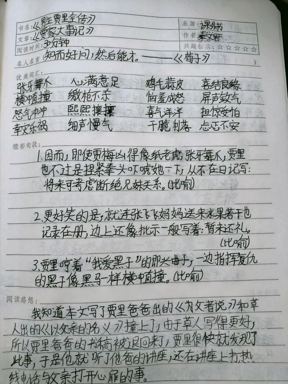 男生贾里读书笔记,第六期最后一期 男生贾里读书笔记,第六期最后一期