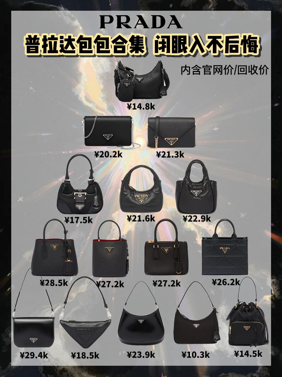 prada普拉达包包合集|闭眼入不后悔