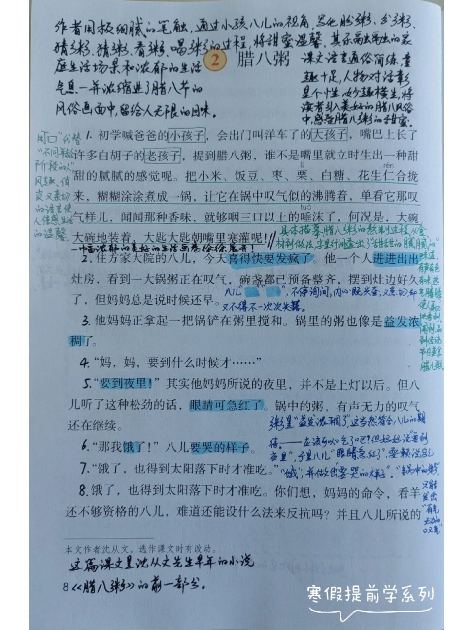 沈从文腊八粥分段图片