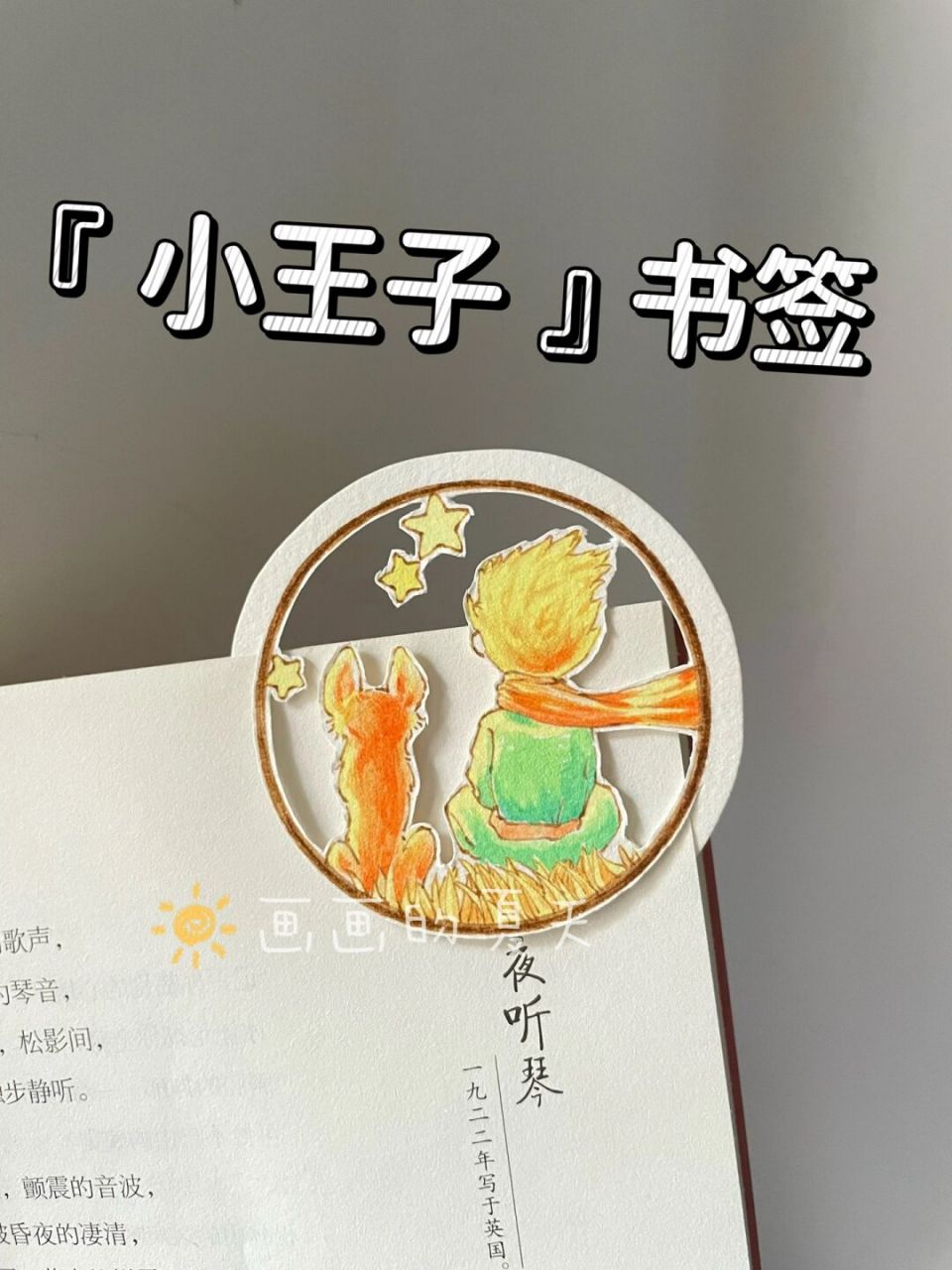 每日一画画|小王子书签92手绘线稿教程 如果你爱上了某个星球的