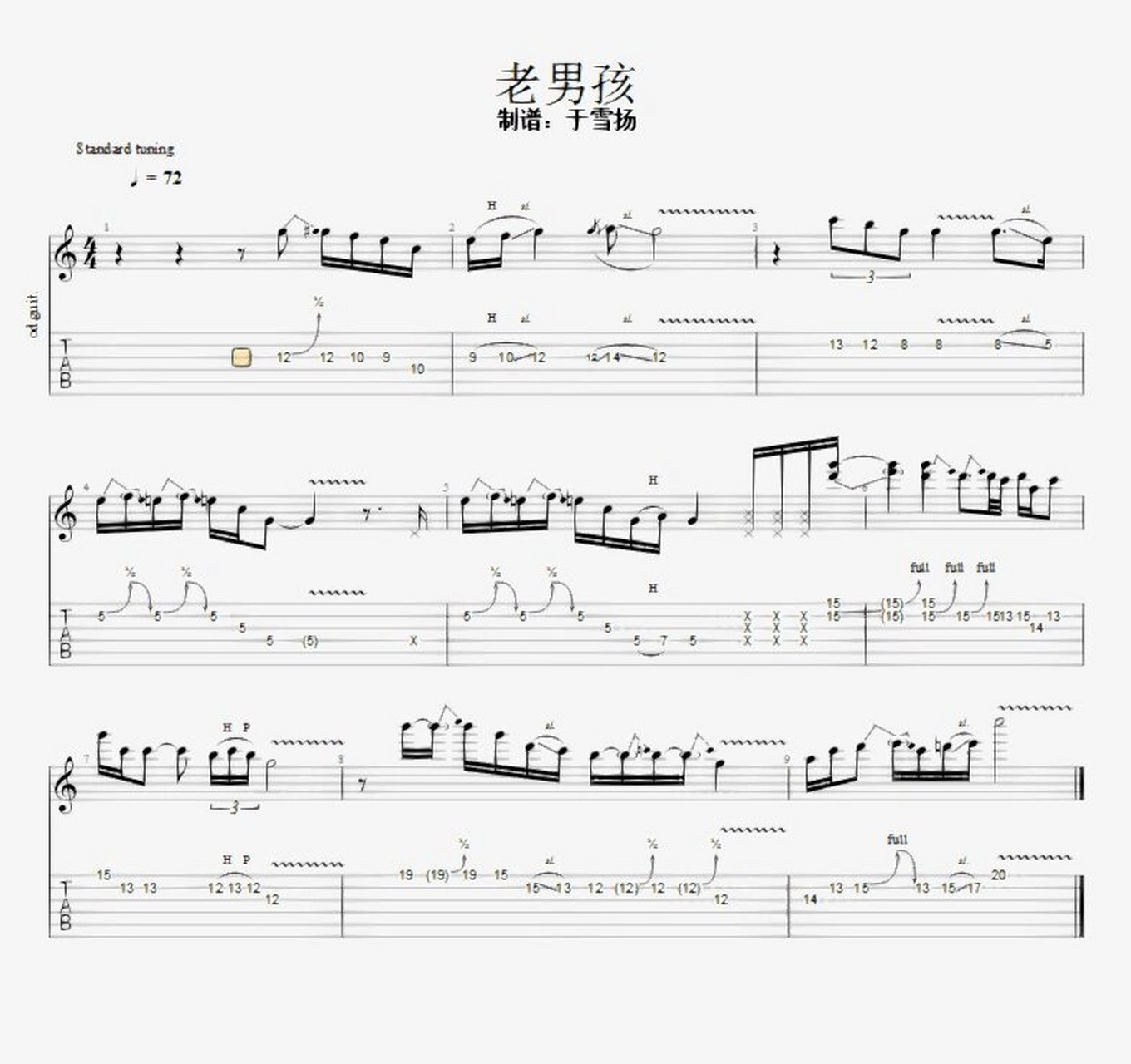 《老男孩》间奏solo 电吉他谱