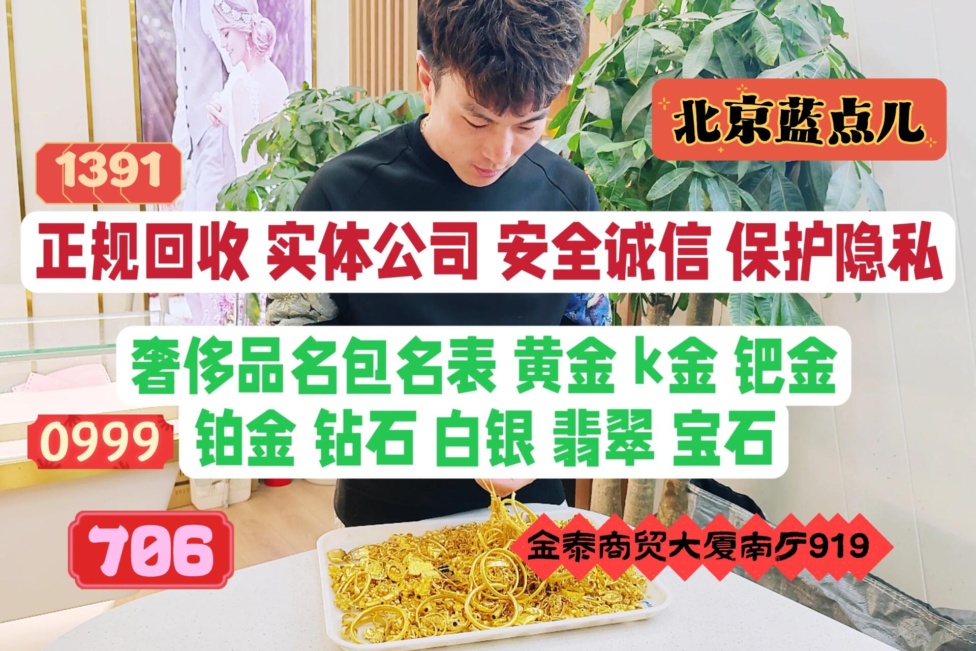 北京哪个地方回收黄金最多(北京哪里回收黄金首饰价格最高) 第2张